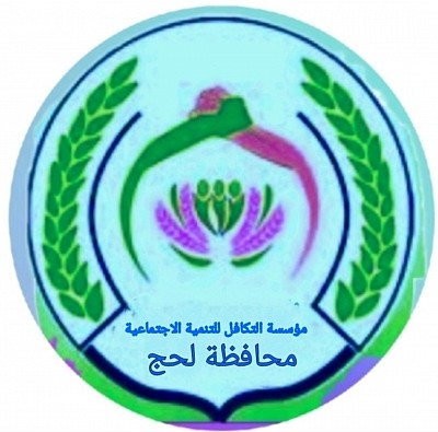 مؤسسة التكافل للتنمية الاجتماعية
